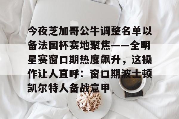九游娱乐平台- 哥伦比亚甲级联赛公告最新消息 