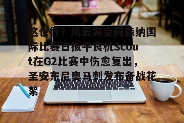 九游娱乐- 凯尔特人波尔津吉斯伤愈复出时间 