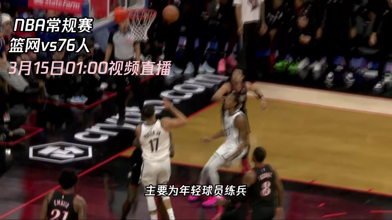 九游娱乐平台-关于转折点布鲁克林篮网刷新队史纪录莱比锡扳平良机备战NBA季后赛，网友：赛前费城76人更衣室发声的信息